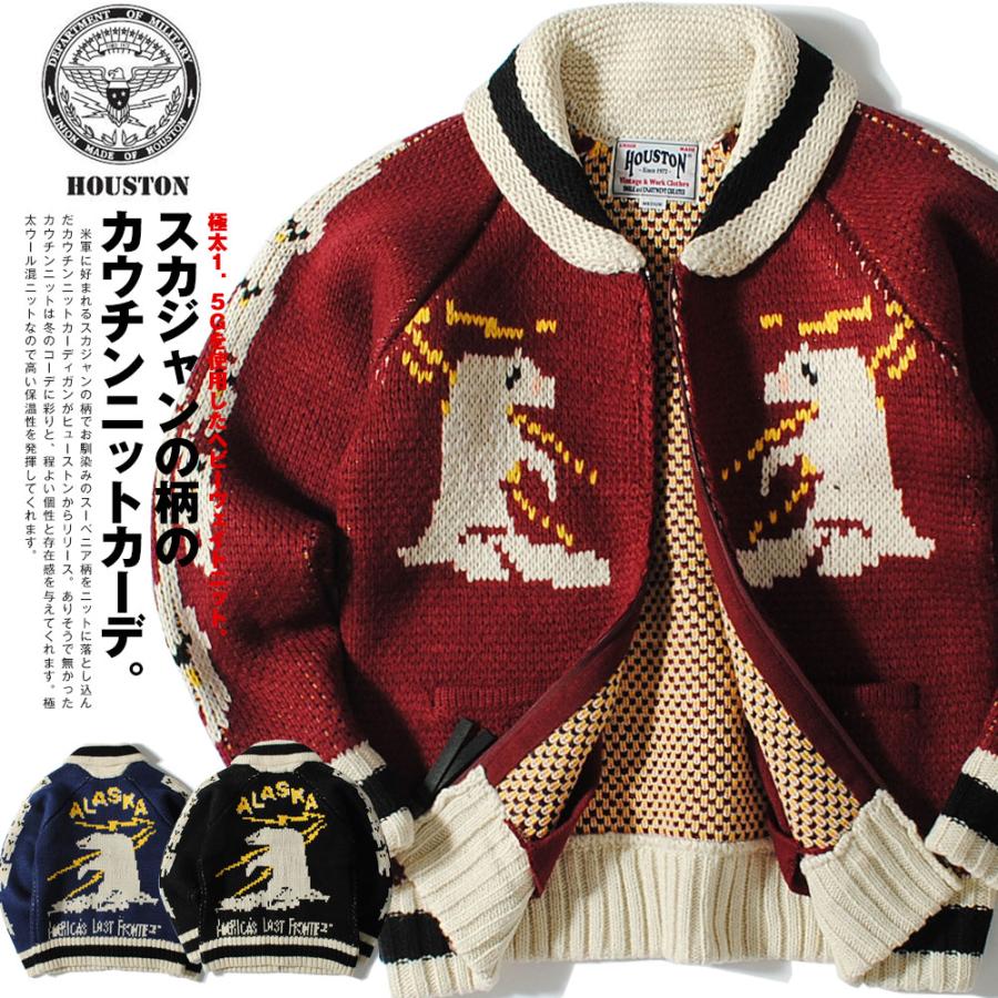 HOUSTON（ヒューストン） アラスカ柄カウチンニットカーディガン