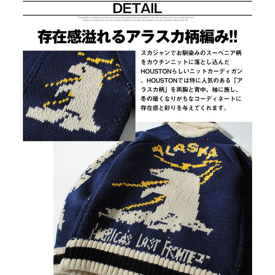 HOUSTON（ヒューストン） アラスカ柄カウチンニットカーディガン