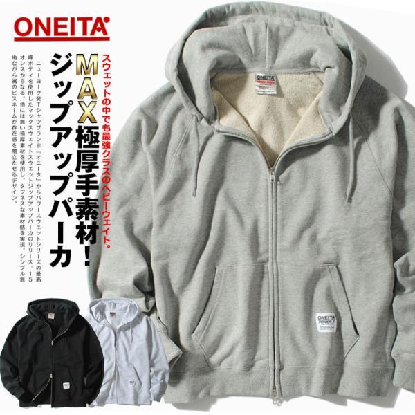 ジップパーカー ONEITA オニータ ブランド マックスウェイト 15oz 厚手