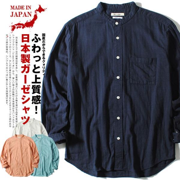 バンドカラーシャツ 国産 長袖シャツ ダブルガーゼ シャツ バンドカラーシャツ 国産 長袖シャツ ダブルガーゼ シャツ
