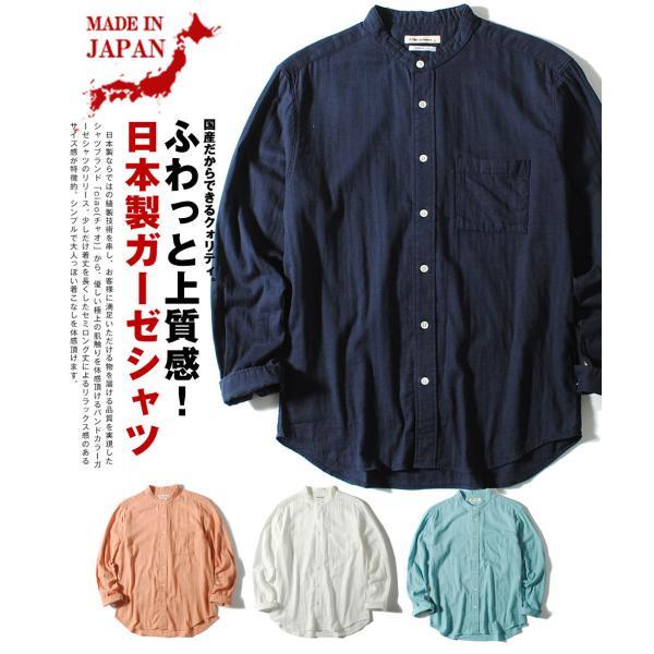 バンドカラーシャツ 国産 長袖シャツ ダブルガーゼ シャツ