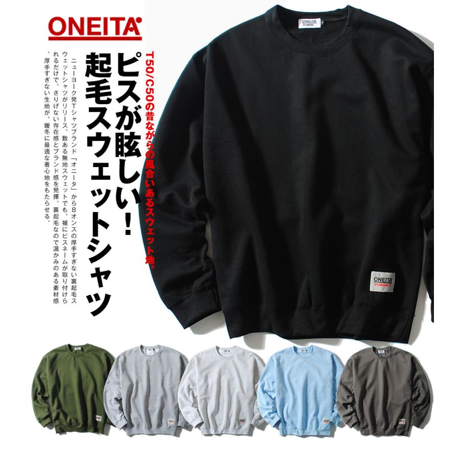 オーセンティック クルーネック スウェット ONEITA オニータ 裏起毛 裾