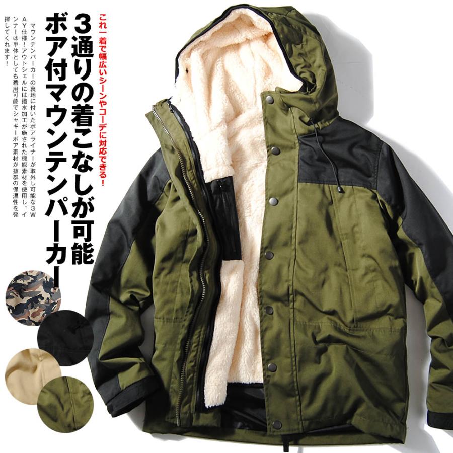 マウンテンパーカー 3way 冬用 冬服 防寒 暖かい アウター 脱着可能