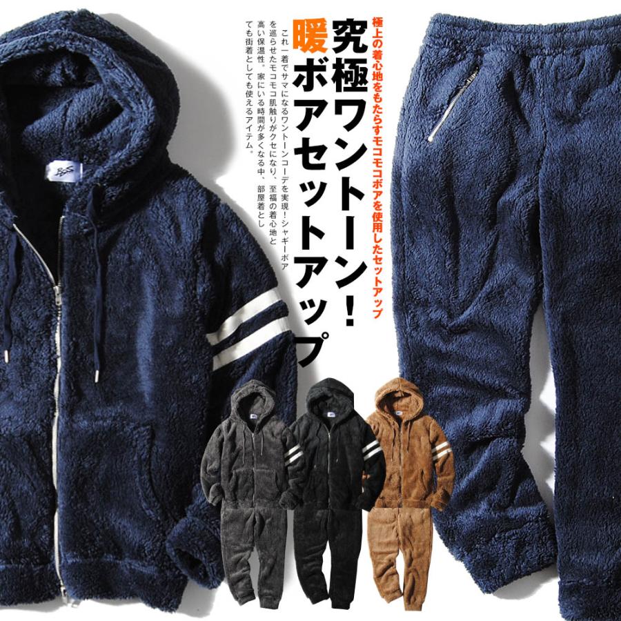 シャギーボア セットアップ 部屋着 パジャマ リモート パーカー