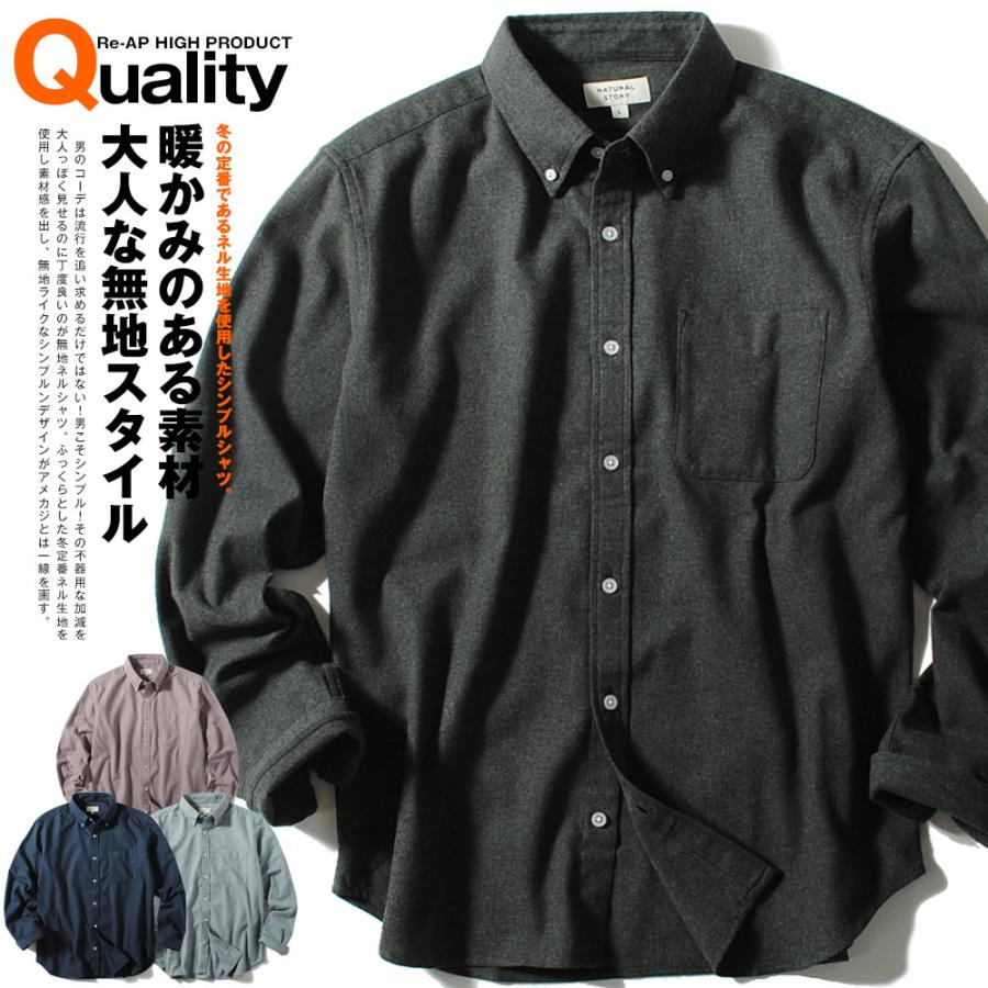 ネルシャツ 無地 長袖 メンズ 長袖シャツ 秋冬 ボタンダウン シャツ