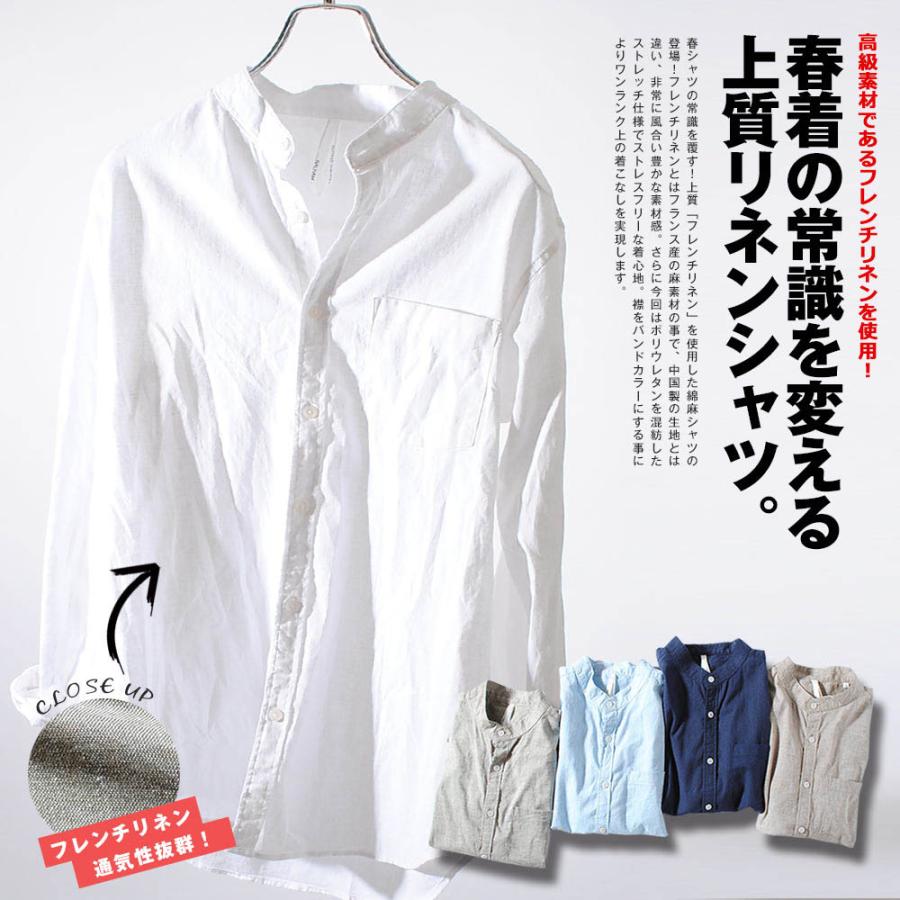バンドカラー フレンチリネンシャツ 綿麻シャツ 長袖 ストレッチシャツ