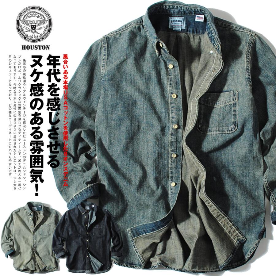 HOUSTON（ヒューストン） ボタンダウンデニムシャツ USA コットン 
