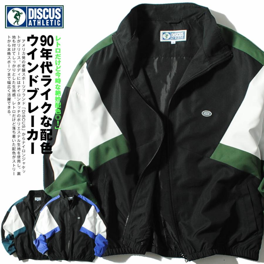 トラックジャケット DISCUS ディスカス ブランド ジャージ 切替