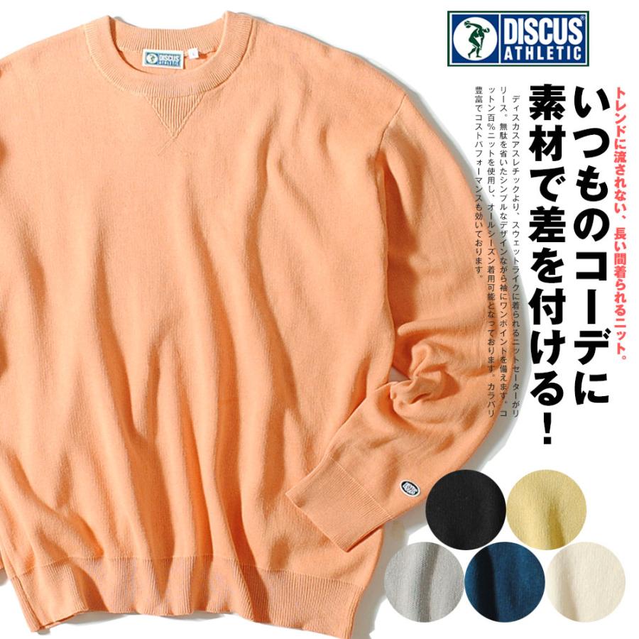 スウェットライクニットセーター discus ディスカスアスレチック