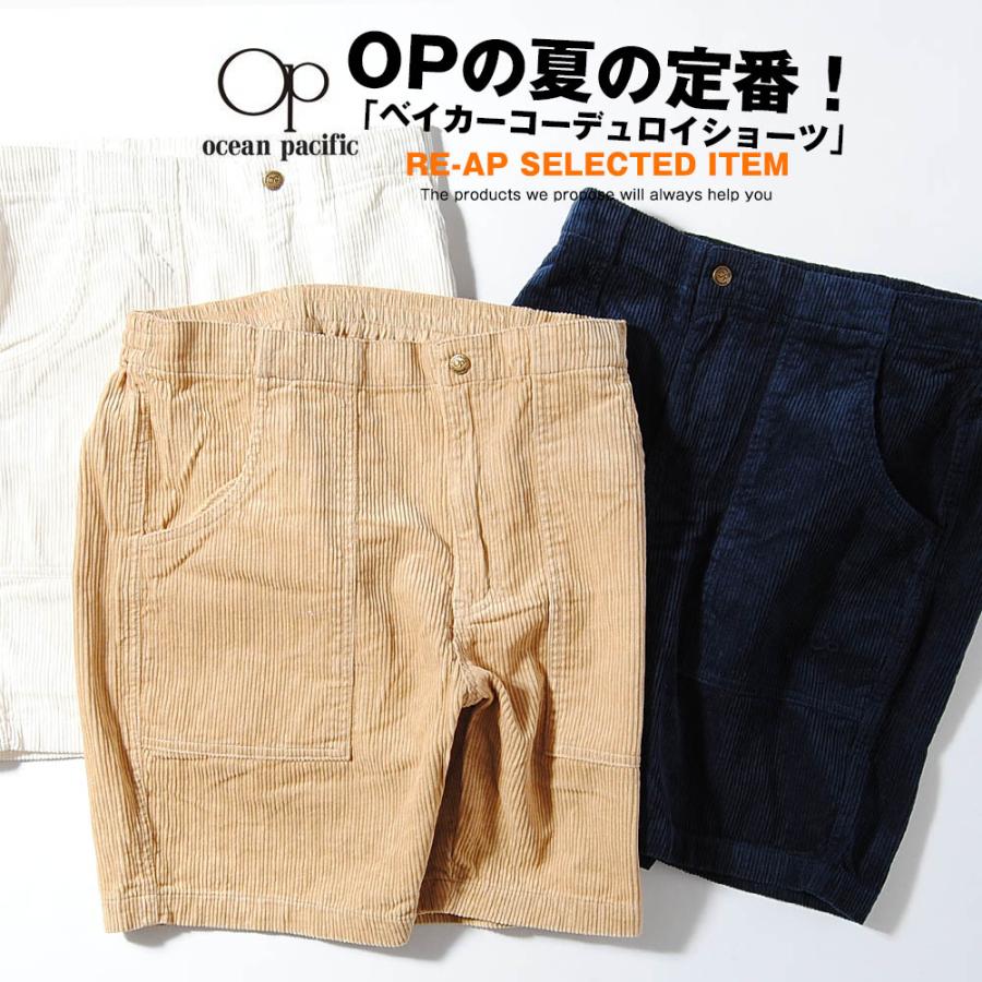 Ocean Pacific コーデュロイショーツ オーシャンパシフィック ショートパンツ ベイカーショーツ サーフ メンズ サーファー 夏服 夏用 Re Ap 通販 Yahoo ショッピング