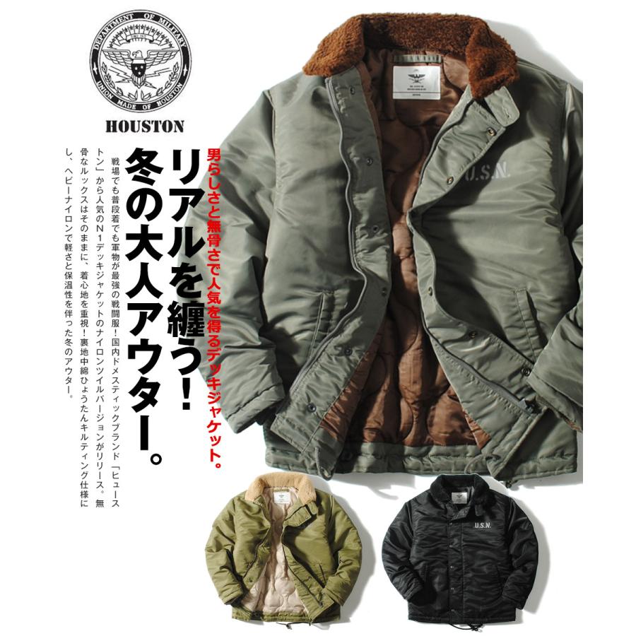 HOUSTON ヘビーナイロンN-1デッキジャケット N1 中綿