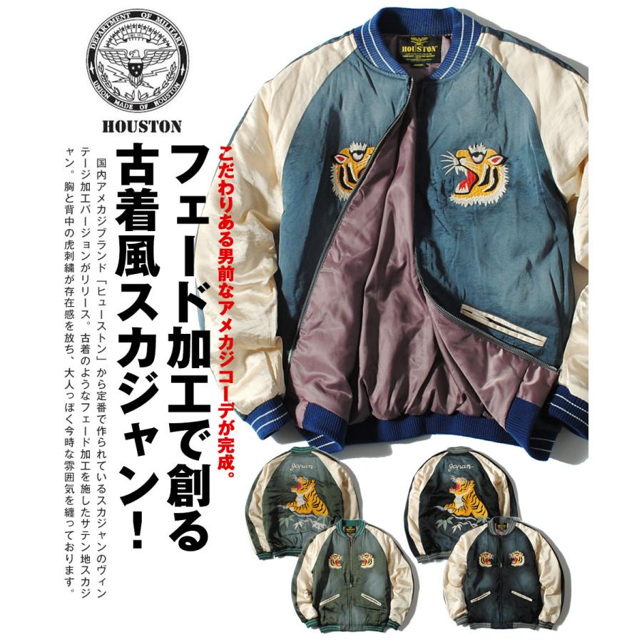 HOUSTON ヒューストン スカジャン スーベニアジャケット