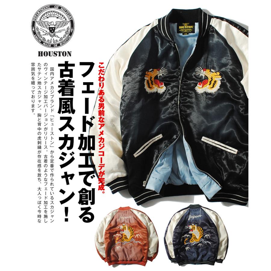HOUSTON（ヒューストン） スカジャン スーベニアジャケット