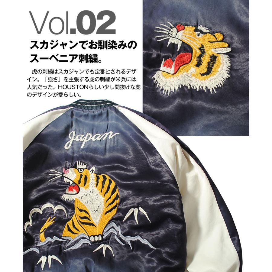 HOUSTON（ヒューストン） スカジャン スーベニアジャケット