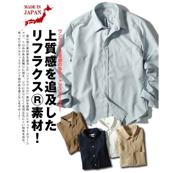日本製 リフラクス 長袖シャツ レギュラーシャツ イージーケア