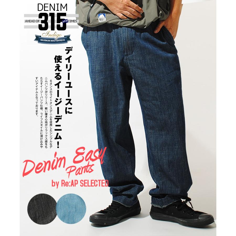 デニムイージーパンツ 6oz ジーンズ デニムパンツ コットン100