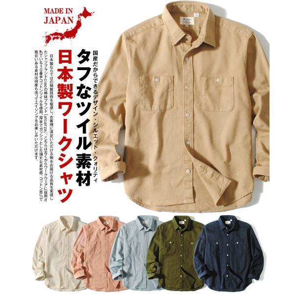 日本製 ヘビーツイル ワークシャツ 長袖 国産 メンズ 厚手 無地