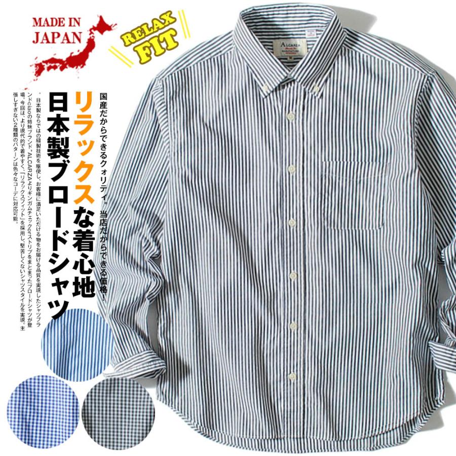 日本製 ギンガムチェックシャツ or ストライプシャツ 長袖シャツ 日本製 ギンガムチェックシャツ or ストライプシャツ 長袖シャツ