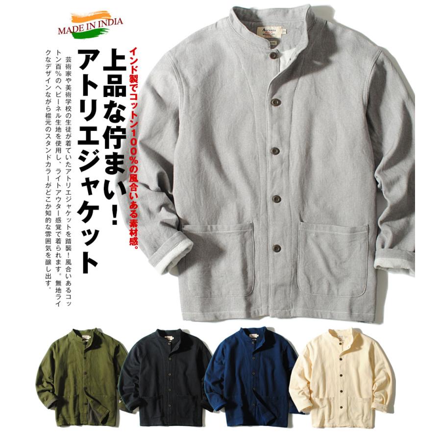 アトリエジャケット メンズ 厚手 裏起毛 スタンドカラー ジャケット