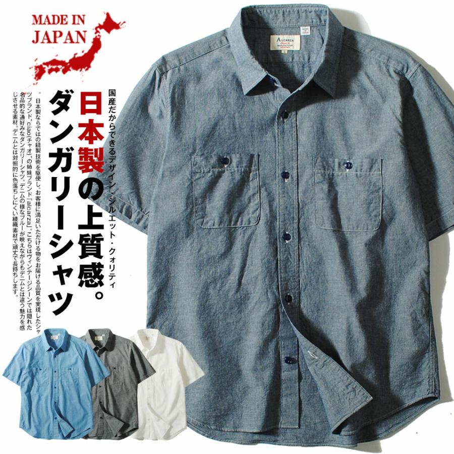 半袖 ダンガリーシャツ メンズ 半袖シャツ 日本製 国産 ワークシャツ