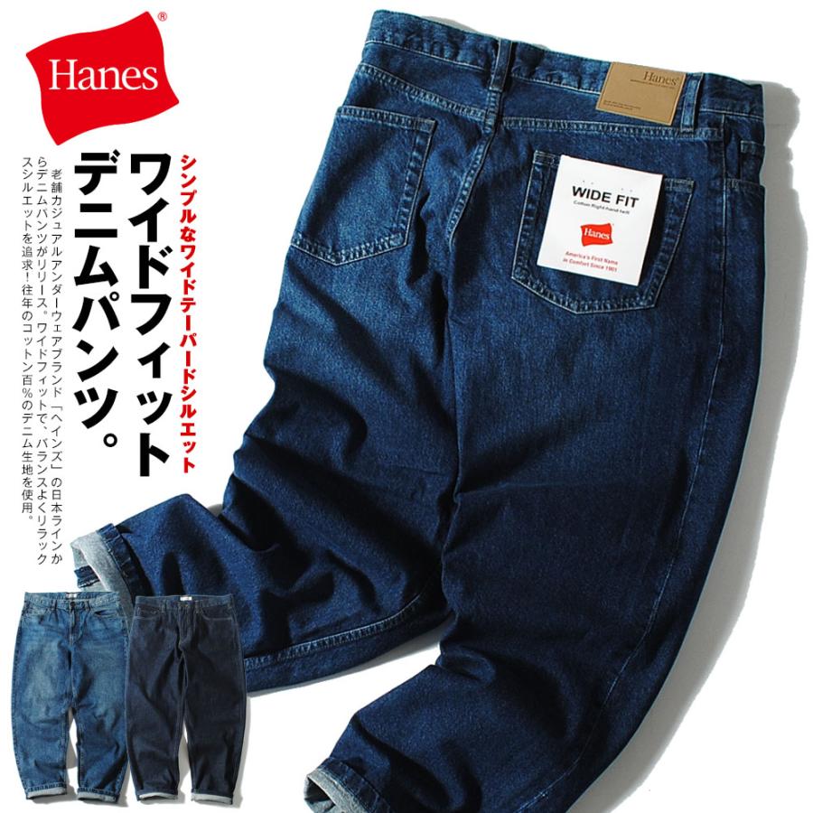 Hanes（ヘインズ） ワイドデニムパンツ 10oz Hanes Gパン ジーンズ