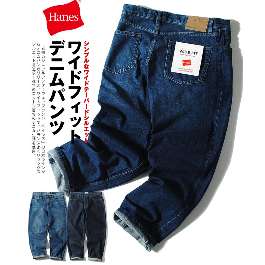 Hanes（ヘインズ） ワイドデニムパンツ 10oz Hanes Gパン ジーンズ