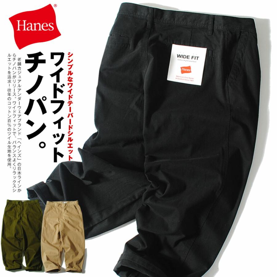 Hanes（ヘインズ） ワイドチノ チノパン リラックスフィット 太目