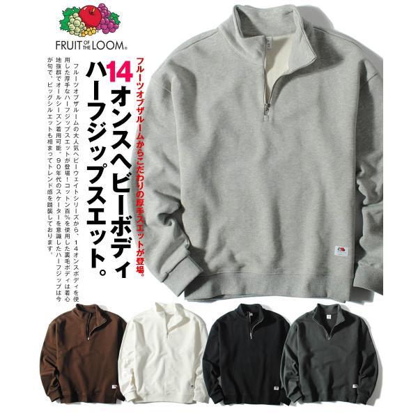 FRUIT OF THE LOOM（フルーツオブザルーム） ハーフジップスウェット