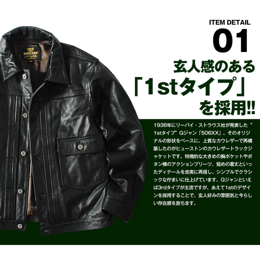 HOUSTON カウレザー1st トラッカージャケット やや厚手のカウレザーを使用した、1stタイプの『トラッカージャケット