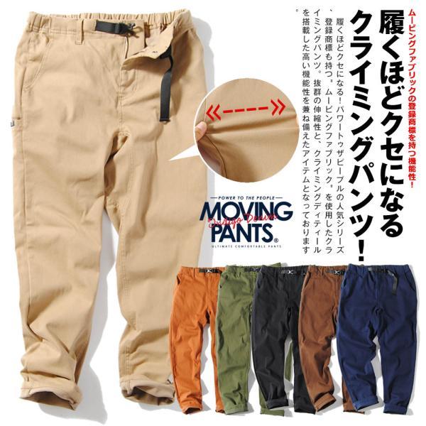 クライミングパンツ ムービング ストレッチツイル パンツ メンズ Power To The People ナローシルエット イージーパンツ ベルト付き アウトドア E Re Ap 通販 Yahoo ショッピング