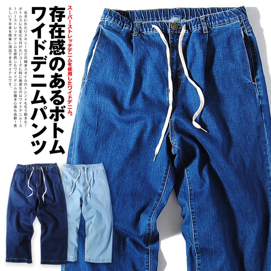 ワイドデニムパンツ ワイドパンツ ジーパン ビッグシルエット メンズ 贈呈 インディゴ ストリート ジーンズ
