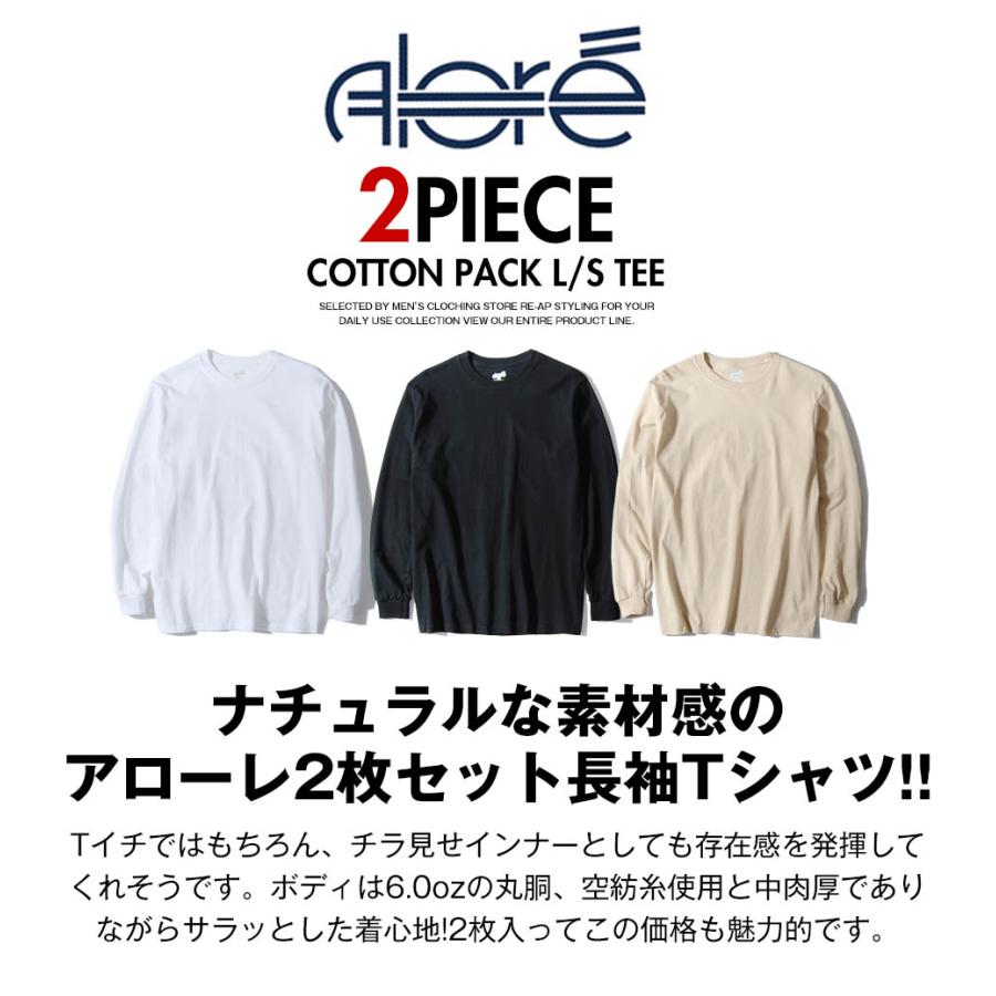 LEO　長袖Tシャツ　TシャツとロンT　2枚 ロンT 長袖 Tシャツ 2枚セット アローレ ALORE ブランド 2ピースパック