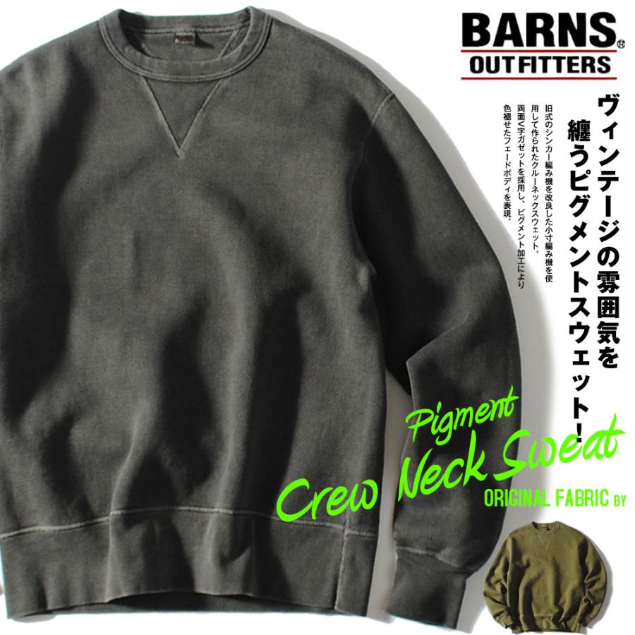 BARNS スウェットMサイズ　新品　定価14000円 BARNS OUTFITTERS（バーンズ アウトフィッターズ） バーンズ 13.8oz