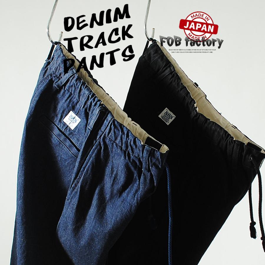 FOB FACTORY デニムトラックパンツ FOBファクトリー ジーンズ
