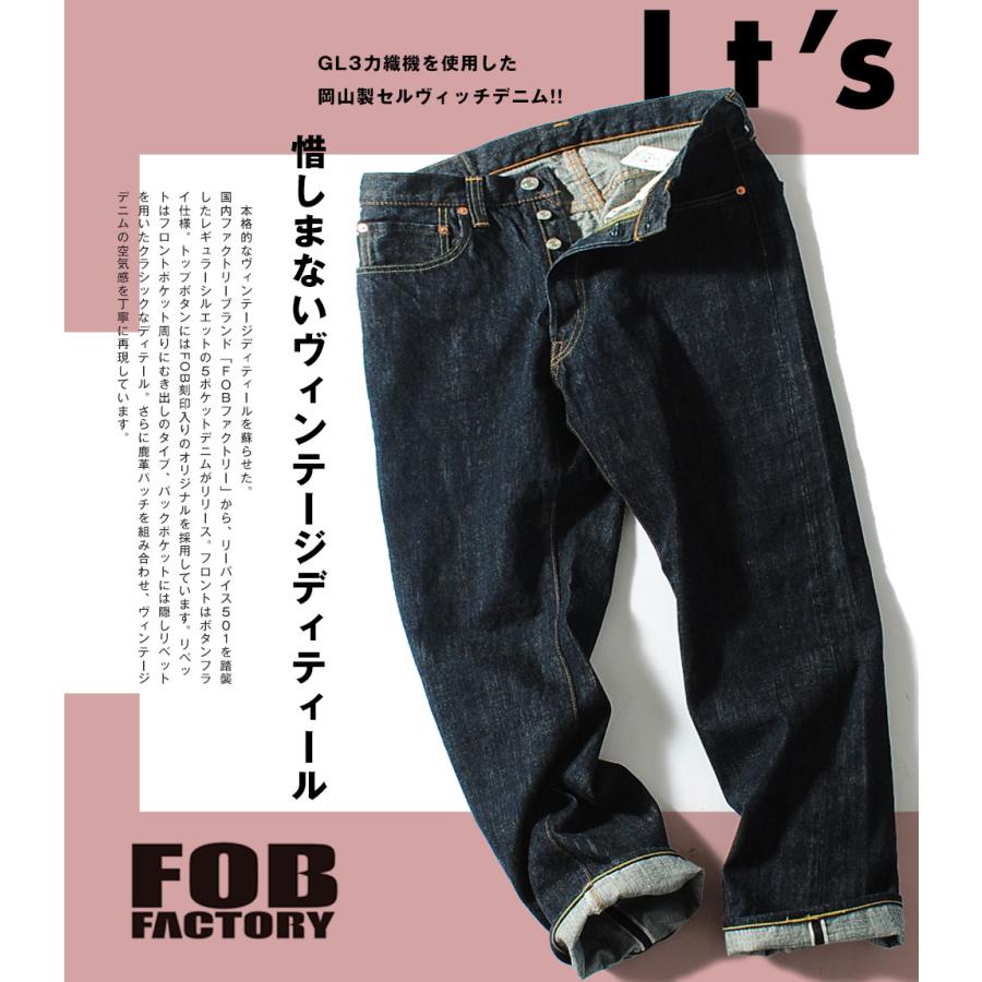 F.O.B FACTORY F190 濃紺 セルビッジ デニム 日本製　大戦 FOB FACTORY（エフオービーファクトリー） セルビッチデニムパンツ