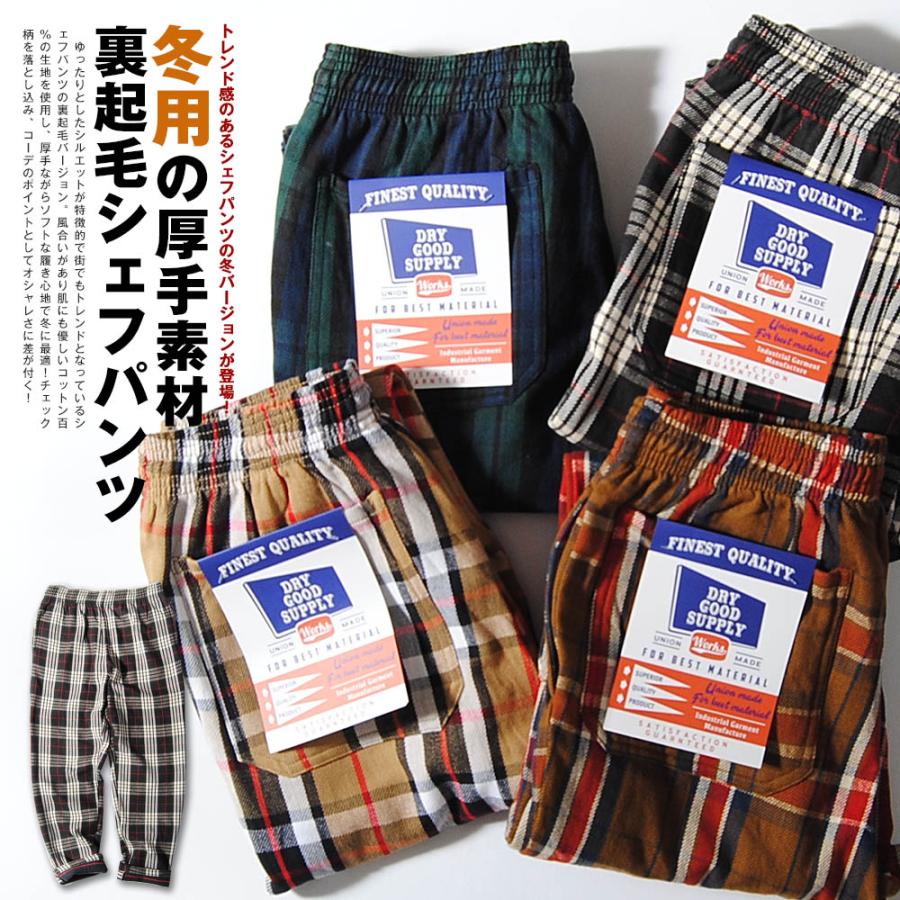 シェフパンツ 裏起毛 チェックパンツ 冬用 メンズ 厚手 パンツ 暖かい イージーパンツ 冬服 コットン H0700 Re Ap 通販 Yahoo ショッピング