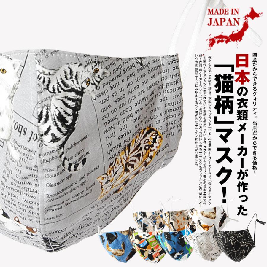 布マスク 猫マスク 猫柄マスク オックスフォード Or 綿麻キャンバス 保湿 洗える ユニセックス コットン 日本製 国産 国内生産 オシャレ 猫好き Msk001ct Re Ap 通販 Yahoo ショッピング