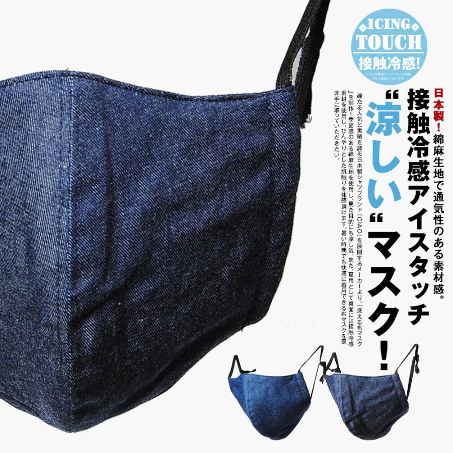 デニムマスク マスク 夏マスク 夏用 接触冷感 冷感 布マスク 日本製 国産 メンズ 男性用 洗える 洗濯可能 花粉症 コットン オシャレマスク 大き目 Msk006d Re Ap 通販 Yahoo ショッピング