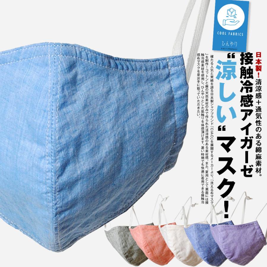 セール マスク 夏マスク 日本製 夏用 接触冷感 キシリトール ガーゼ 麻 コットンリネン 夏用マスク 布マスク ヒンヤリ 涼しい 国産 オシャレ 16 Msk016 Re Ap 通販 Yahoo ショッピング