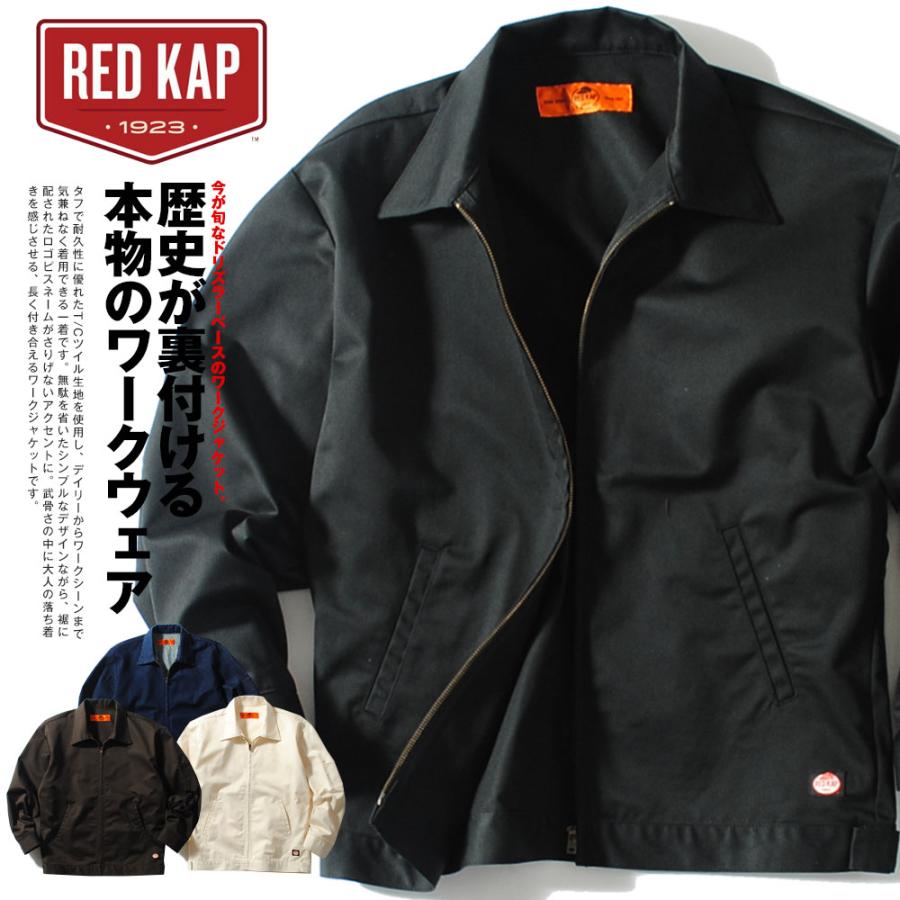 RED KAP（レッドキャップ） ワークジャケット ドリズラージャケット