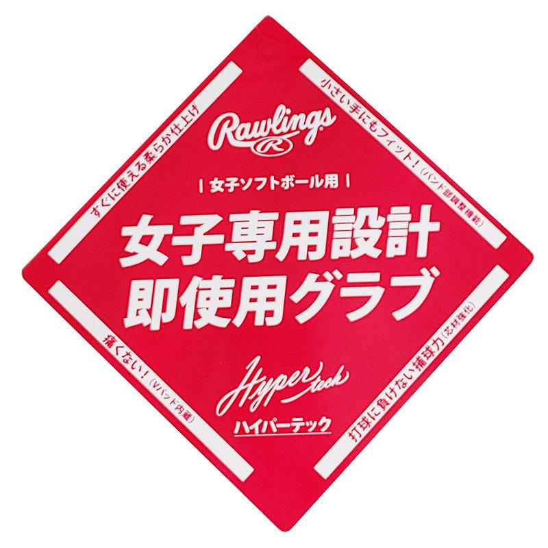 【新品】 ローリングス ソフトボール用グローブ / 内野手用 無料型付け (Rawlings グラブ)[NE1275] | Rawlings | 07