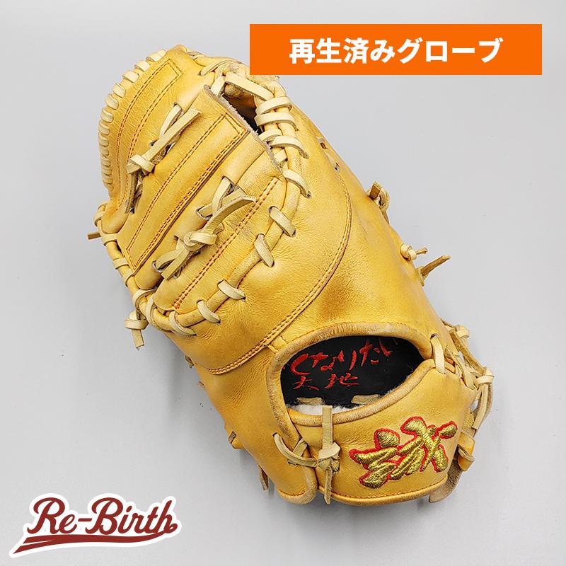 クリーニング済み (高校野球対応)】 誠 硬式用 ファーストミット  