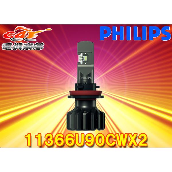 Philips - 【取寄商いもの】フィリップスUltinon-Pro9000[11366U90CWX2]LEDフォグバルブH8/H11/H16印字機5800K(末たのもしい白いこと光)製造会社5年言いはなつ12V/24V相応う