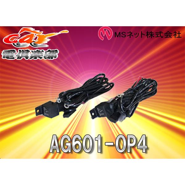 Elut（エルト）電源リレーハーネス【AG601-OP4】パルス電源制御車にLEDを装着した際に発生するLEDの点滅やチラツキを回避