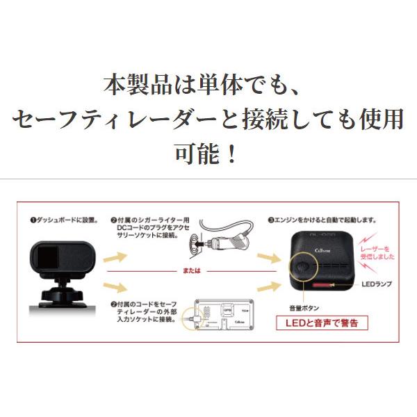 CELLSTARセルスターAL-02R前方・後方用レーザー受信機(ご使用中のセーフティーレーダーがレーザー式オービス対応に！)｜re-birth｜03