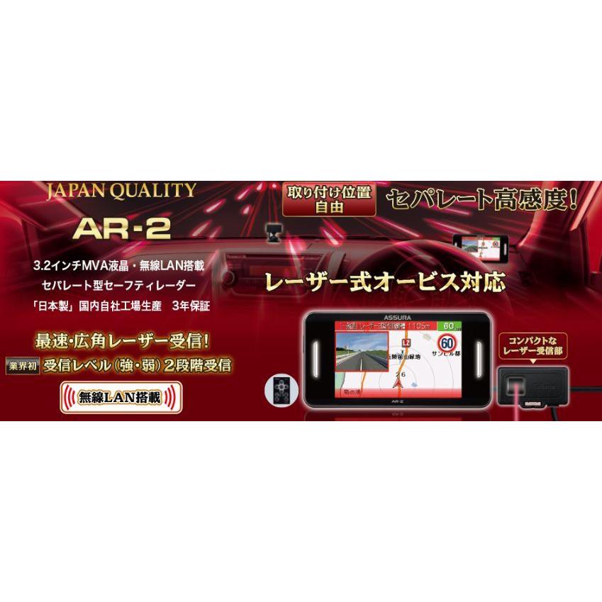 【取寄商品】セルスターAR-2+RO-109無線LAN搭載セパレート型レーザー式オービス対応セーフティGPSレーダー探知機+直結配線DCコードセット｜re-birth｜02