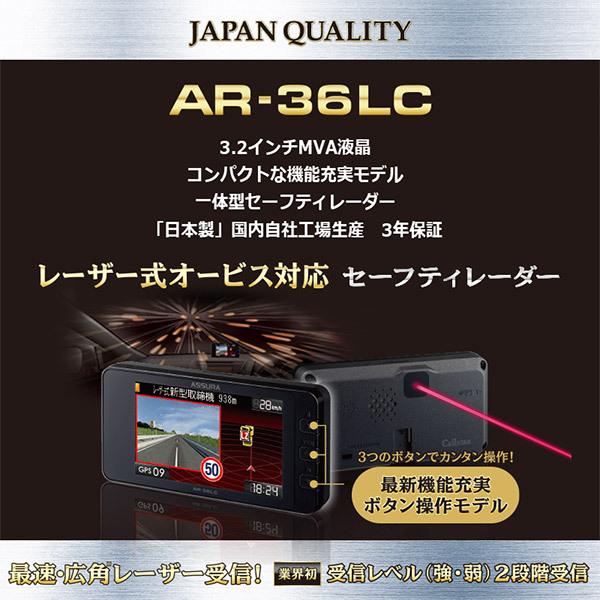 【取寄商品】CELLSTARセルスターAR-36LC+RO-109最速・広角レーザー受信対応3.2型液晶GPSレーダー探知機+直結配線DCコードセット｜re-birth｜02