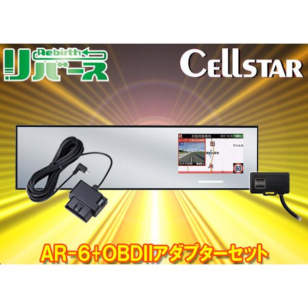 在庫一掃 Cellstarセルスターar 6 Ro 117レーザー式オービス対応300mmセパレートミラーレーダーobdii Obd2 アダプターセット 超人気の Theblueskycharity Org
