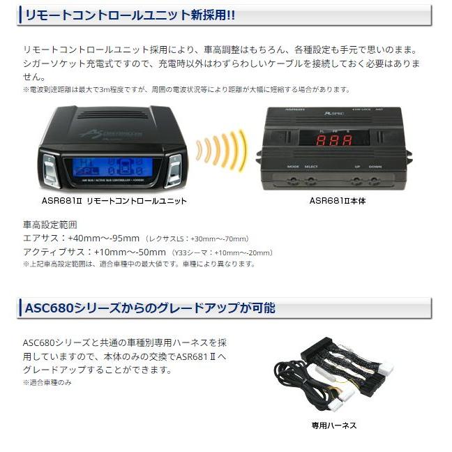 データシステム　レクサスLS ASR681II エアサスコントローラー エアサス＆アクティブサスコントローラー ASR681Ⅱ | データ