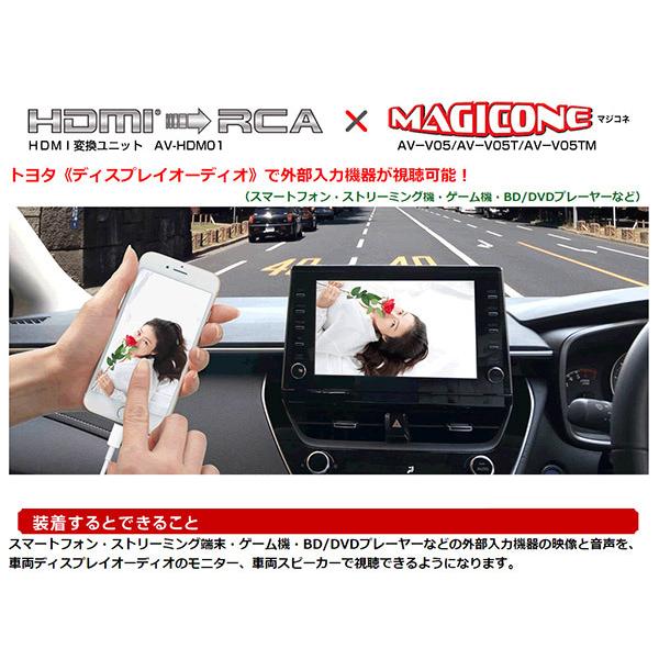 BullconマジコネAV-V07T AV-HDM01DCカムリ70系ディスプレイオーディオ